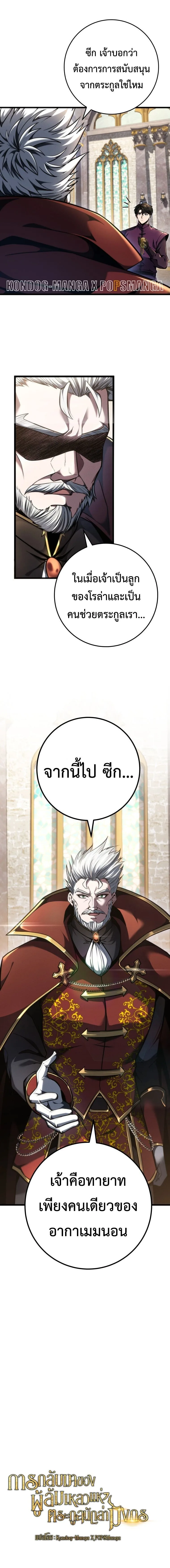 A Dragonslayer’s Peerless Regression ผู้พิชิตมังกรหวนคืนมาล้างแค้น ตอนที่ 81 หน้า 7