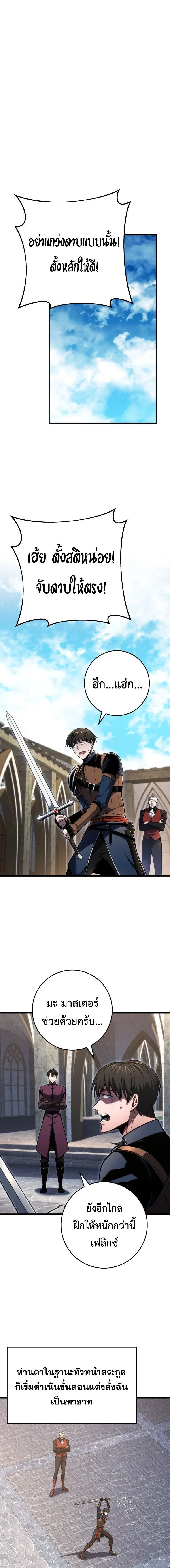 A Dragonslayer’s Peerless Regression ผู้พิชิตมังกรหวนคืนมาล้างแค้น ตอนที่ 81 หน้า 8