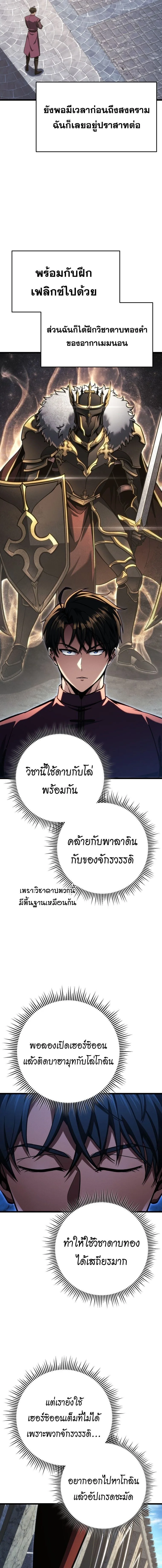 A Dragonslayer’s Peerless Regression ผู้พิชิตมังกรหวนคืนมาล้างแค้น ตอนที่ 81 หน้า 9