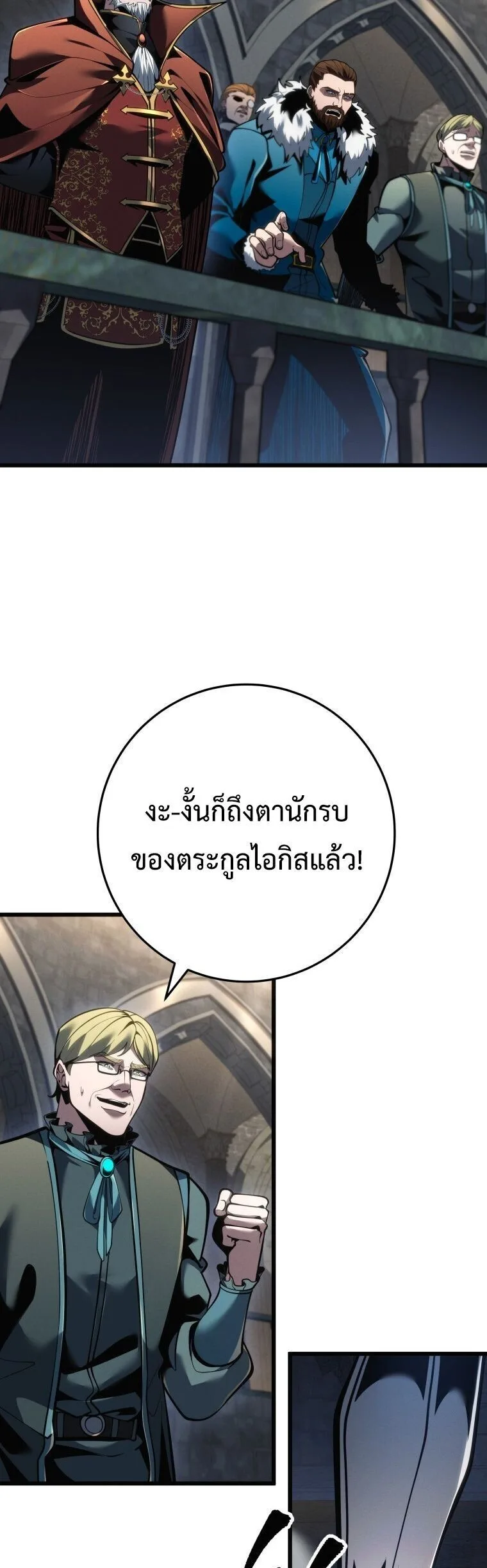 A Dragonslayer’s Peerless Regression ผู้พิชิตมังกรหวนคืนมาล้างแค้น ตอนที่ 82 หน้า 10