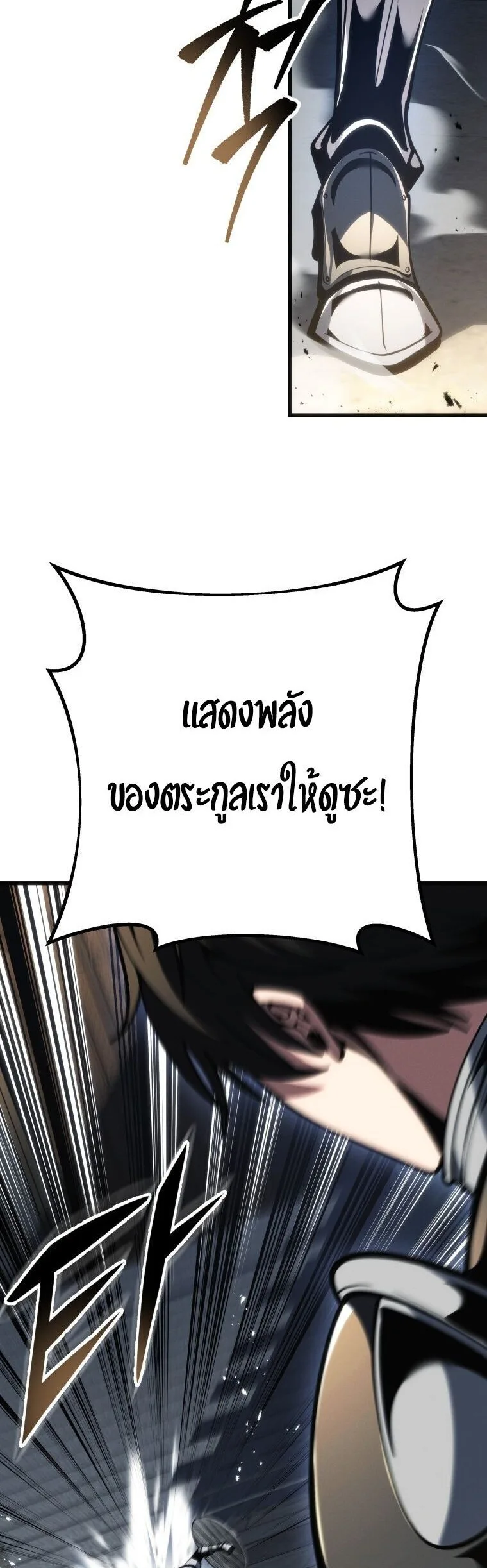 A Dragonslayer’s Peerless Regression ผู้พิชิตมังกรหวนคืนมาล้างแค้น ตอนที่ 82 หน้า 11
