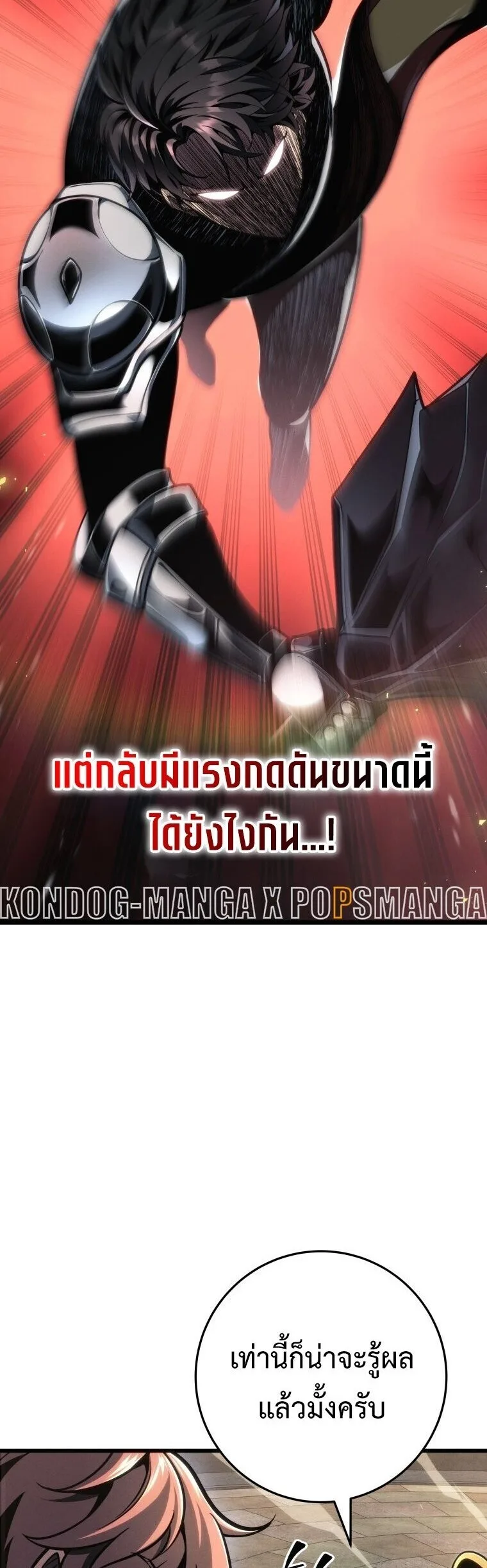 A Dragonslayer’s Peerless Regression ผู้พิชิตมังกรหวนคืนมาล้างแค้น ตอนที่ 82 หน้า 18