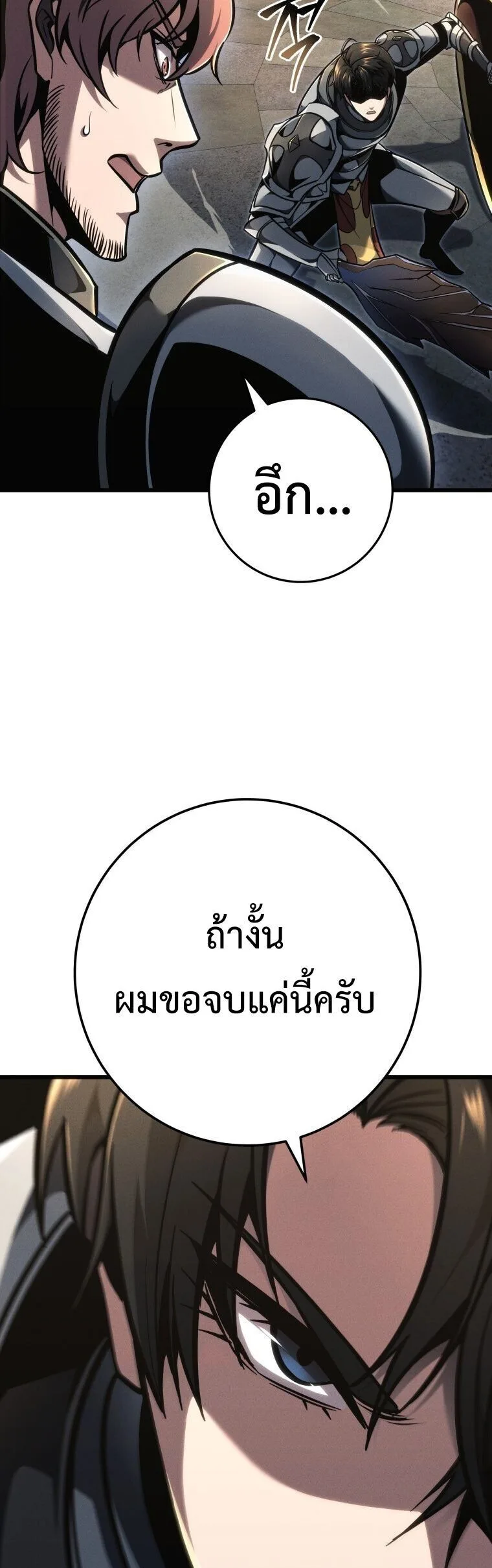 A Dragonslayer’s Peerless Regression ผู้พิชิตมังกรหวนคืนมาล้างแค้น ตอนที่ 82 หน้า 19