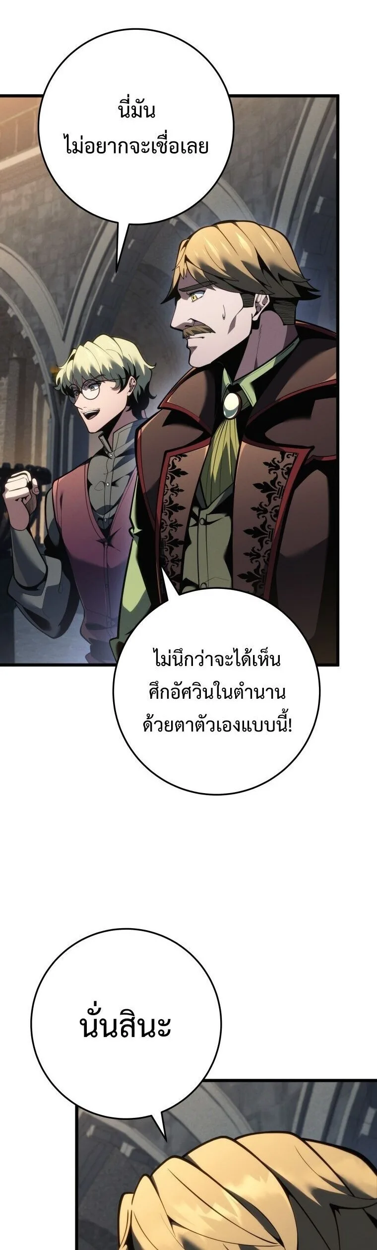 A Dragonslayer’s Peerless Regression ผู้พิชิตมังกรหวนคืนมาล้างแค้น ตอนที่ 82 หน้า 2