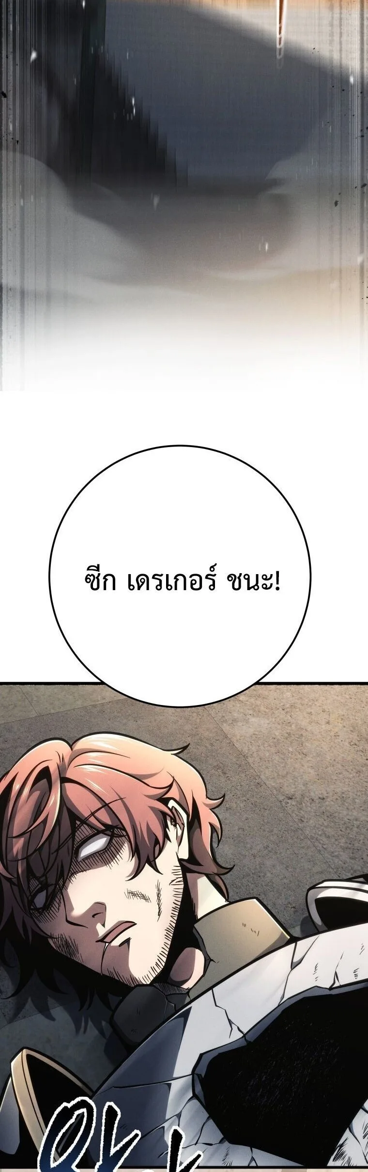 A Dragonslayer’s Peerless Regression ผู้พิชิตมังกรหวนคืนมาล้างแค้น ตอนที่ 82 หน้า 21