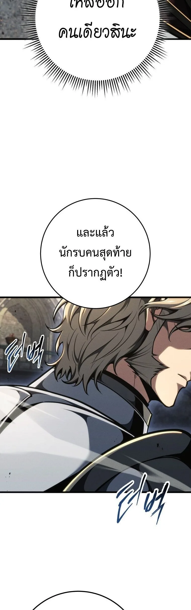 A Dragonslayer’s Peerless Regression ผู้พิชิตมังกรหวนคืนมาล้างแค้น ตอนที่ 82 หน้า 23