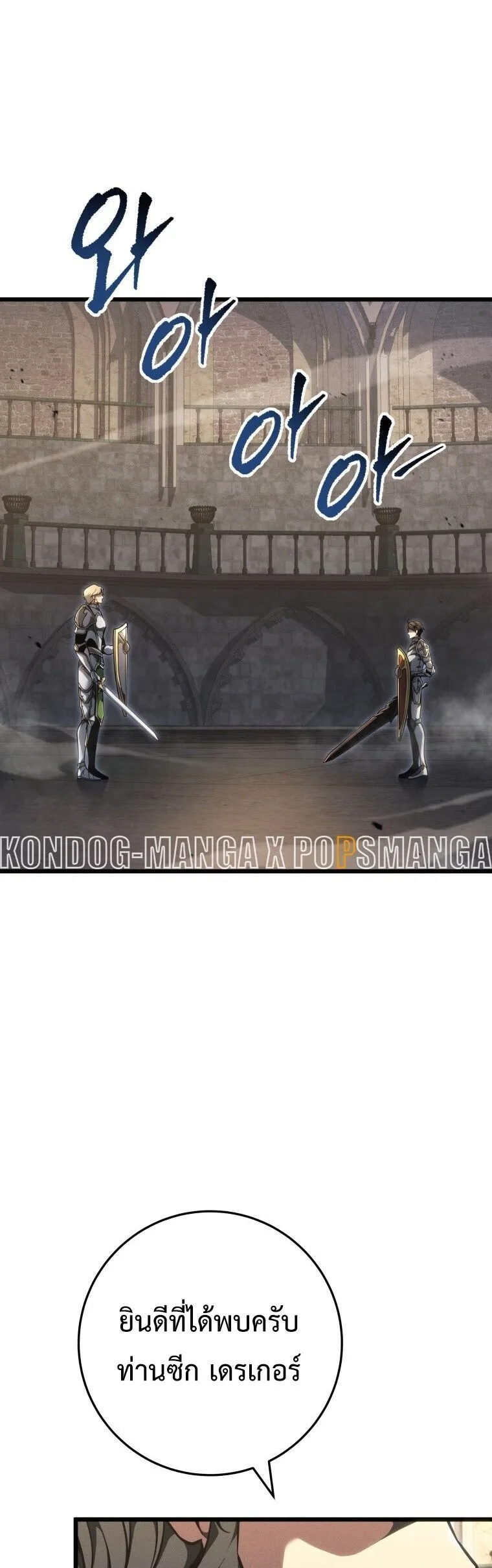 A Dragonslayer’s Peerless Regression ผู้พิชิตมังกรหวนคืนมาล้างแค้น ตอนที่ 82 หน้า 27