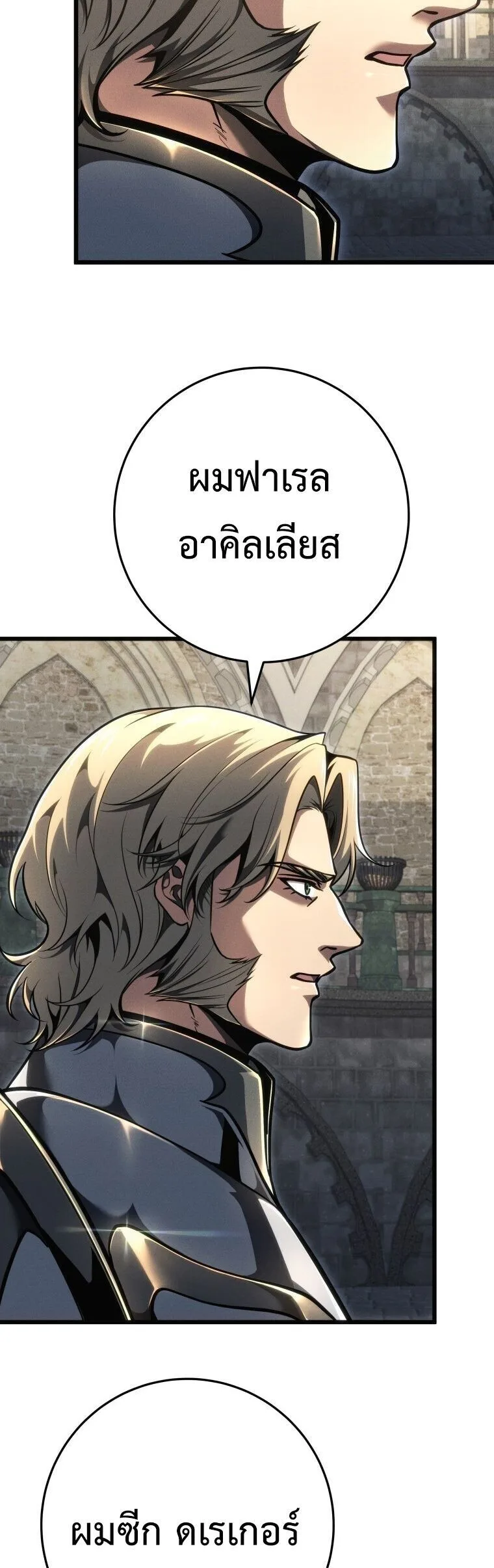 A Dragonslayer’s Peerless Regression ผู้พิชิตมังกรหวนคืนมาล้างแค้น ตอนที่ 82 หน้า 28