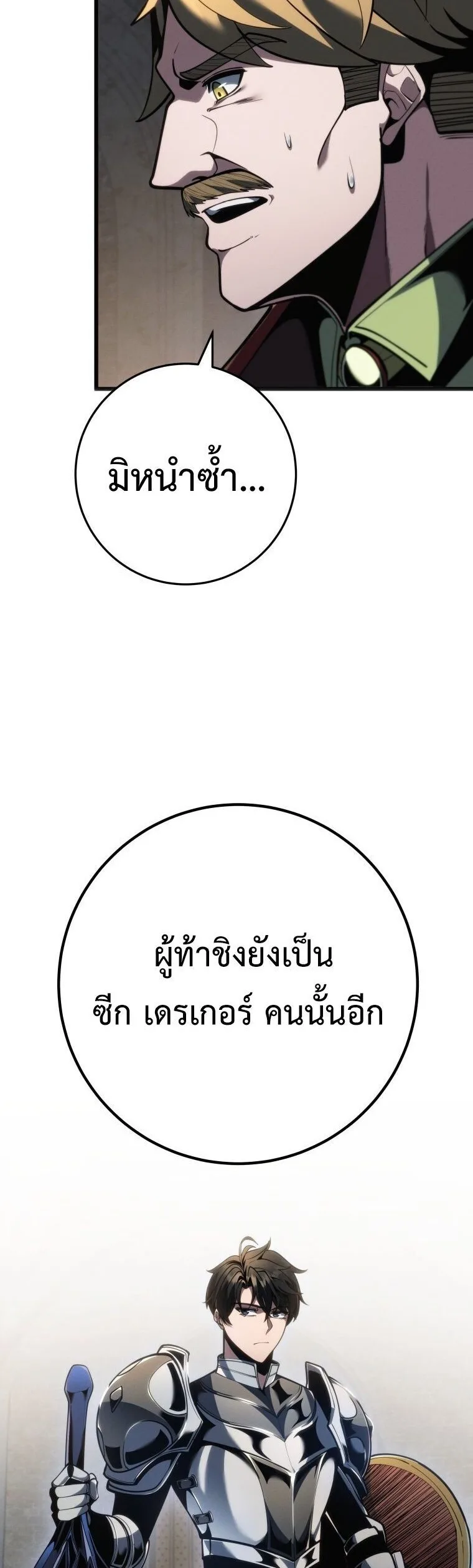 A Dragonslayer’s Peerless Regression ผู้พิชิตมังกรหวนคืนมาล้างแค้น ตอนที่ 82 หน้า 3