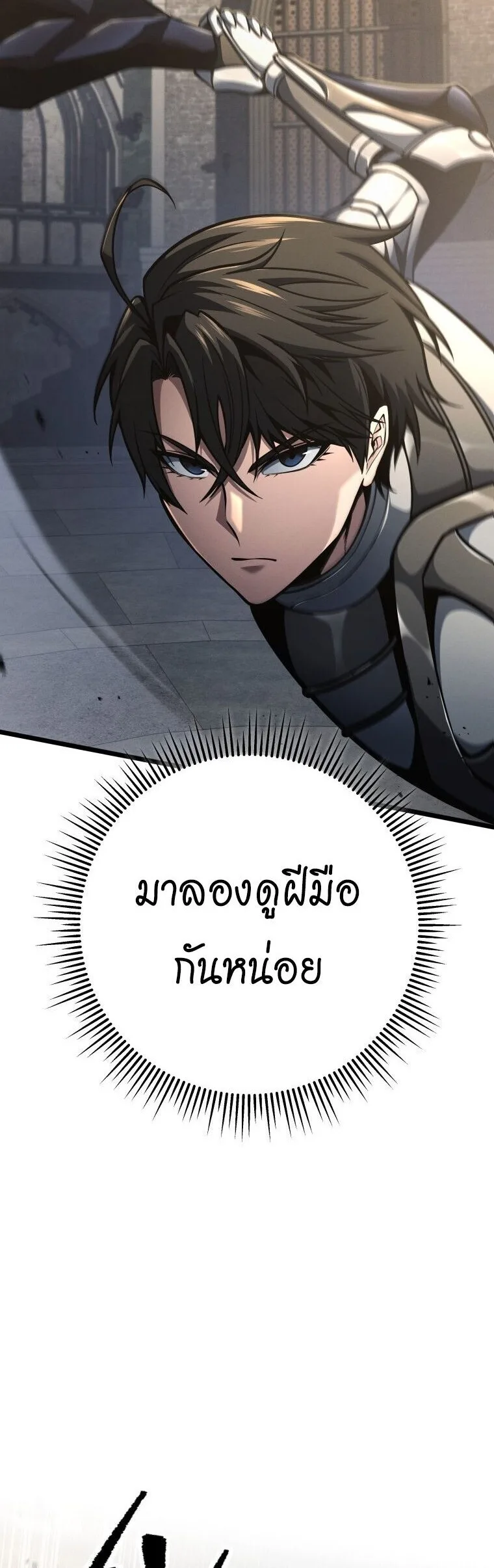 A Dragonslayer’s Peerless Regression ผู้พิชิตมังกรหวนคืนมาล้างแค้น ตอนที่ 82 หน้า 32