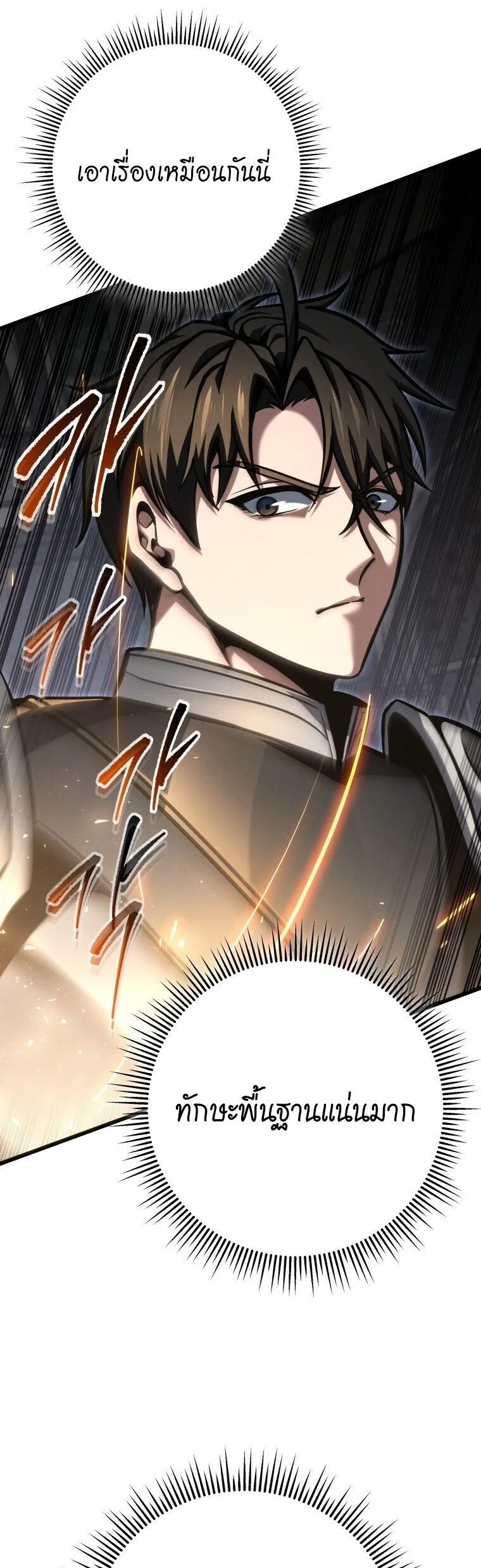 A Dragonslayer’s Peerless Regression ผู้พิชิตมังกรหวนคืนมาล้างแค้น ตอนที่ 82 หน้า 37