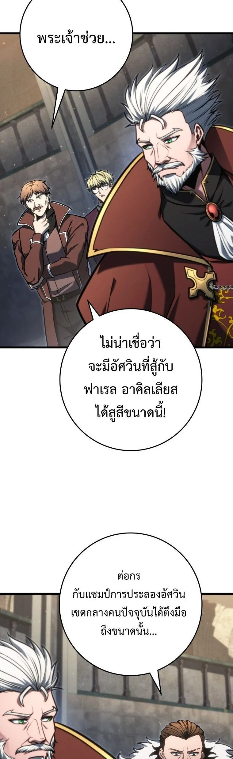 A Dragonslayer’s Peerless Regression ผู้พิชิตมังกรหวนคืนมาล้างแค้น ตอนที่ 82 หน้า 39