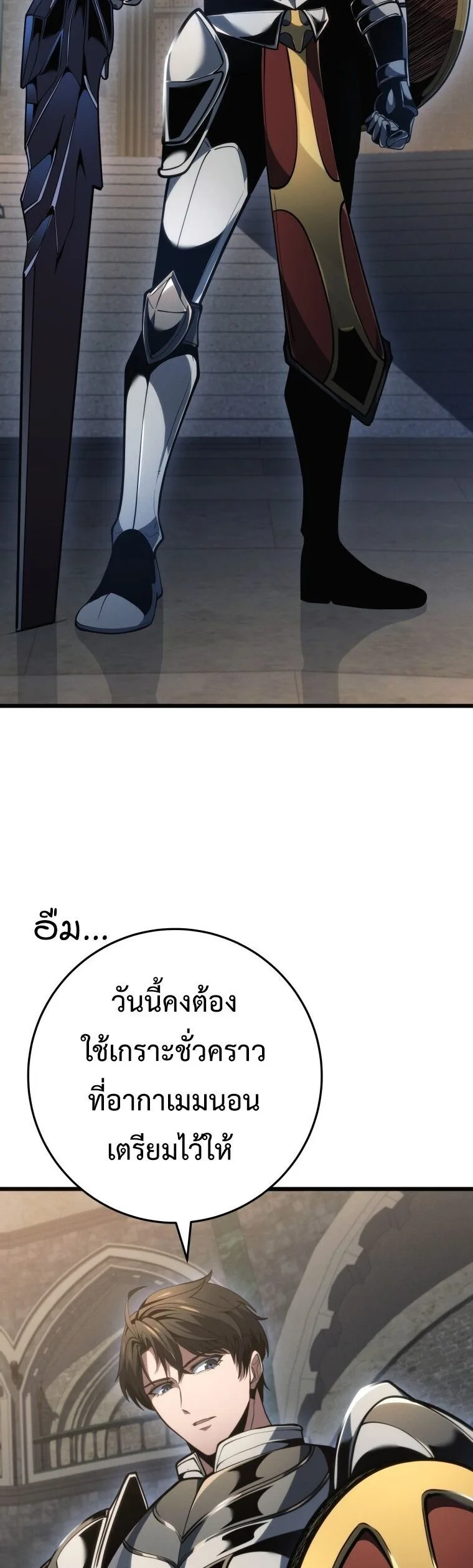 A Dragonslayer’s Peerless Regression ผู้พิชิตมังกรหวนคืนมาล้างแค้น ตอนที่ 82 หน้า 4