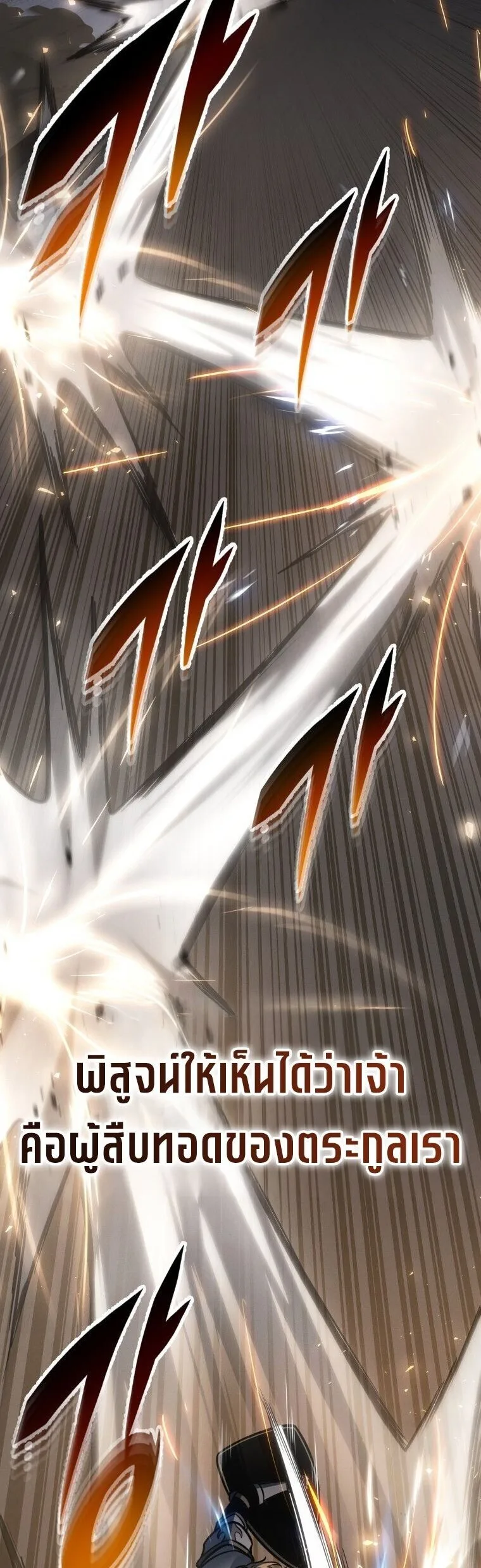 A Dragonslayer’s Peerless Regression ผู้พิชิตมังกรหวนคืนมาล้างแค้น ตอนที่ 82 หน้า 42