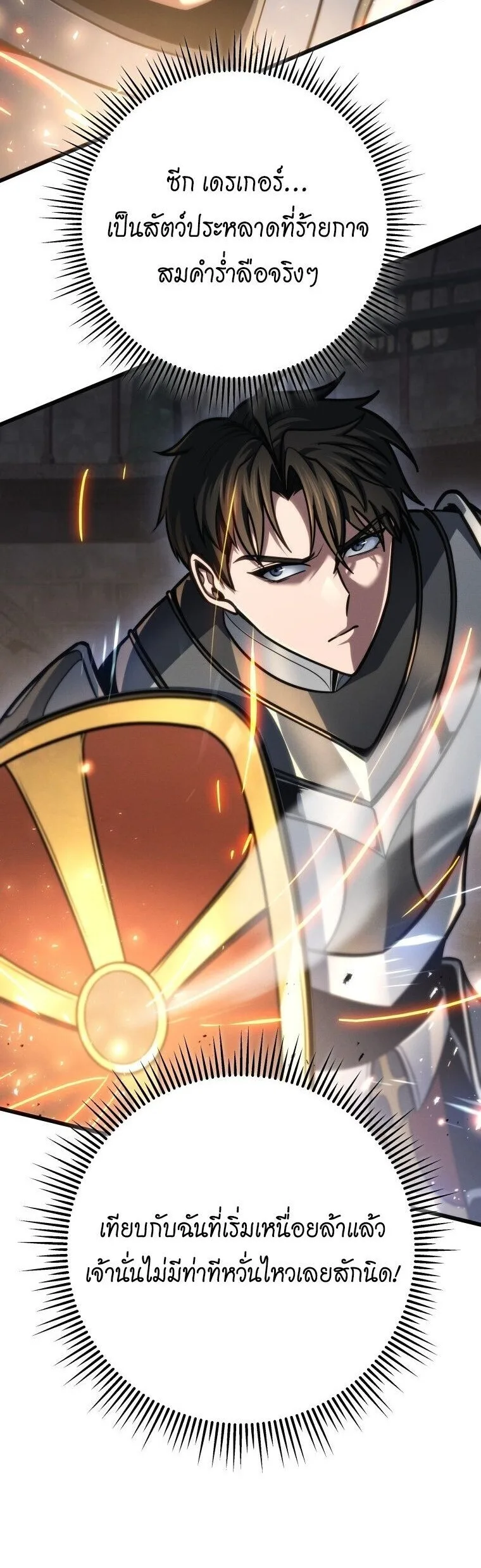A Dragonslayer’s Peerless Regression ผู้พิชิตมังกรหวนคืนมาล้างแค้น ตอนที่ 82 หน้า 44