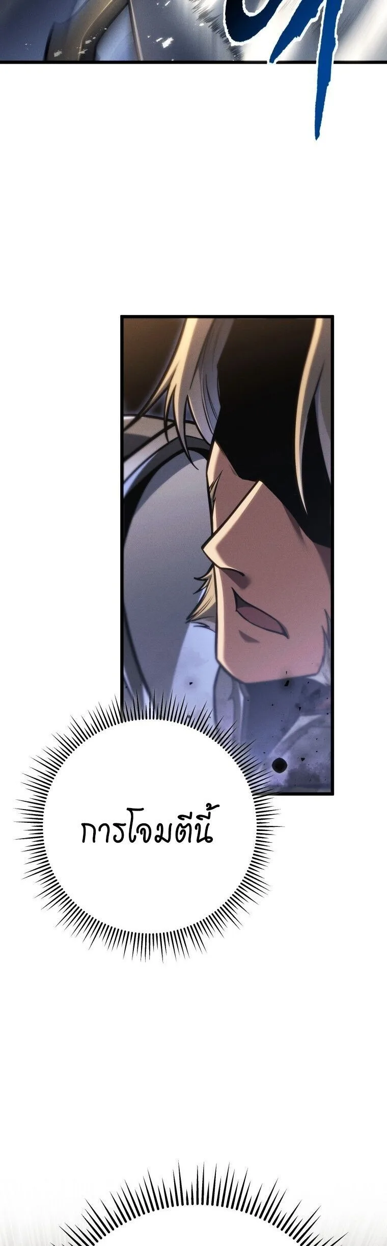 A Dragonslayer’s Peerless Regression ผู้พิชิตมังกรหวนคืนมาล้างแค้น ตอนที่ 82 หน้า 46