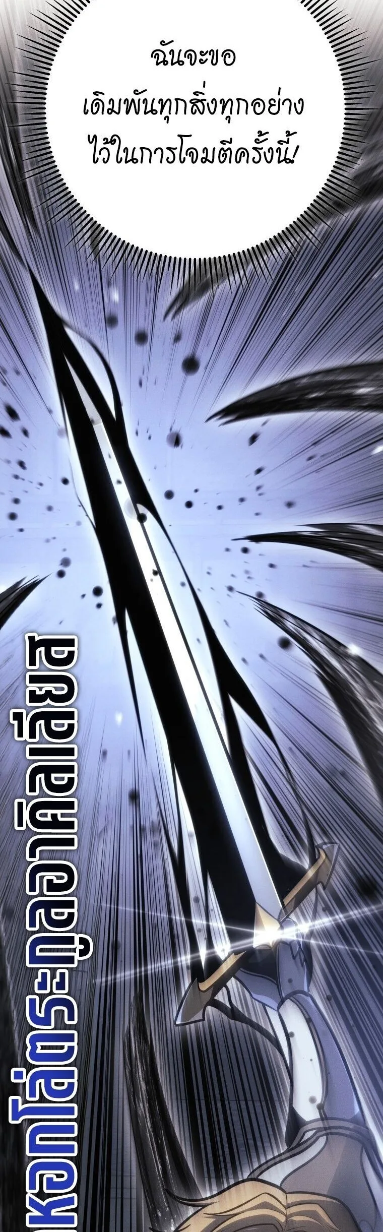 A Dragonslayer’s Peerless Regression ผู้พิชิตมังกรหวนคืนมาล้างแค้น ตอนที่ 82 หน้า 47