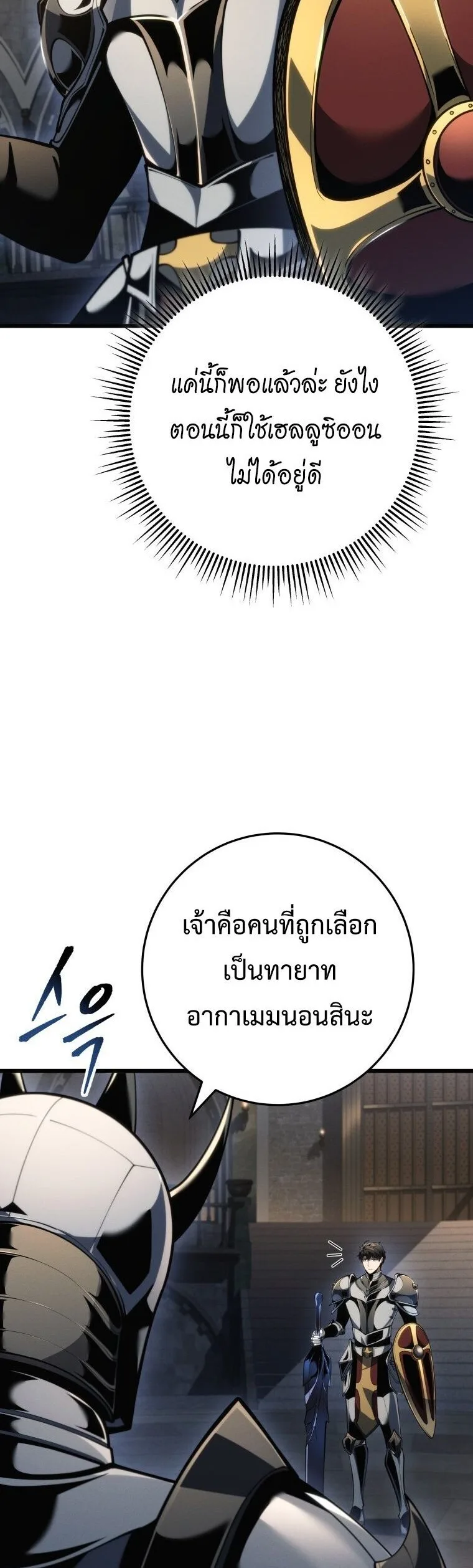 A Dragonslayer’s Peerless Regression ผู้พิชิตมังกรหวนคืนมาล้างแค้น ตอนที่ 82 หน้า 5
