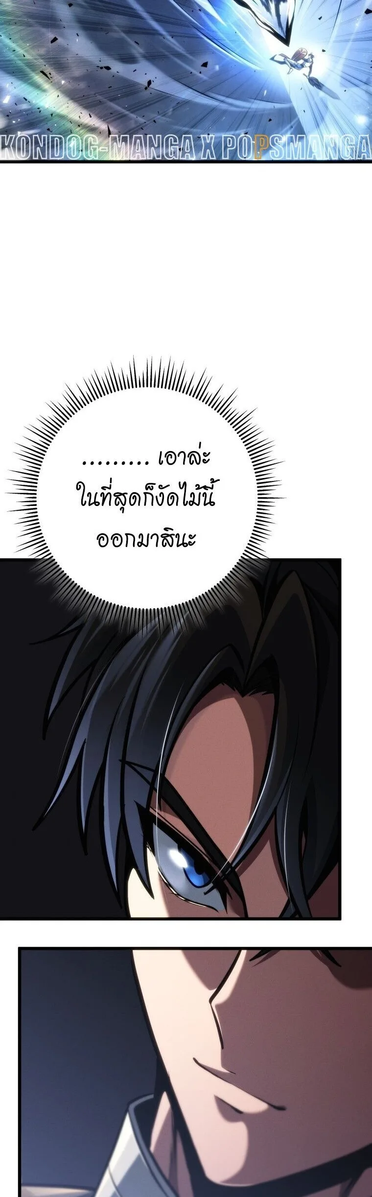 A Dragonslayer’s Peerless Regression ผู้พิชิตมังกรหวนคืนมาล้างแค้น ตอนที่ 82 หน้า 50