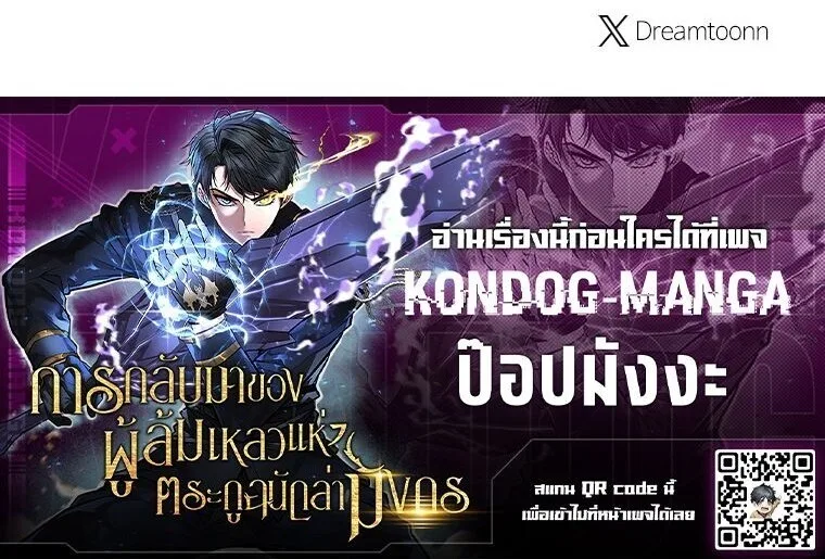 A Dragonslayer’s Peerless Regression ผู้พิชิตมังกรหวนคืนมาล้างแค้น ตอนที่ 82 หน้า 63