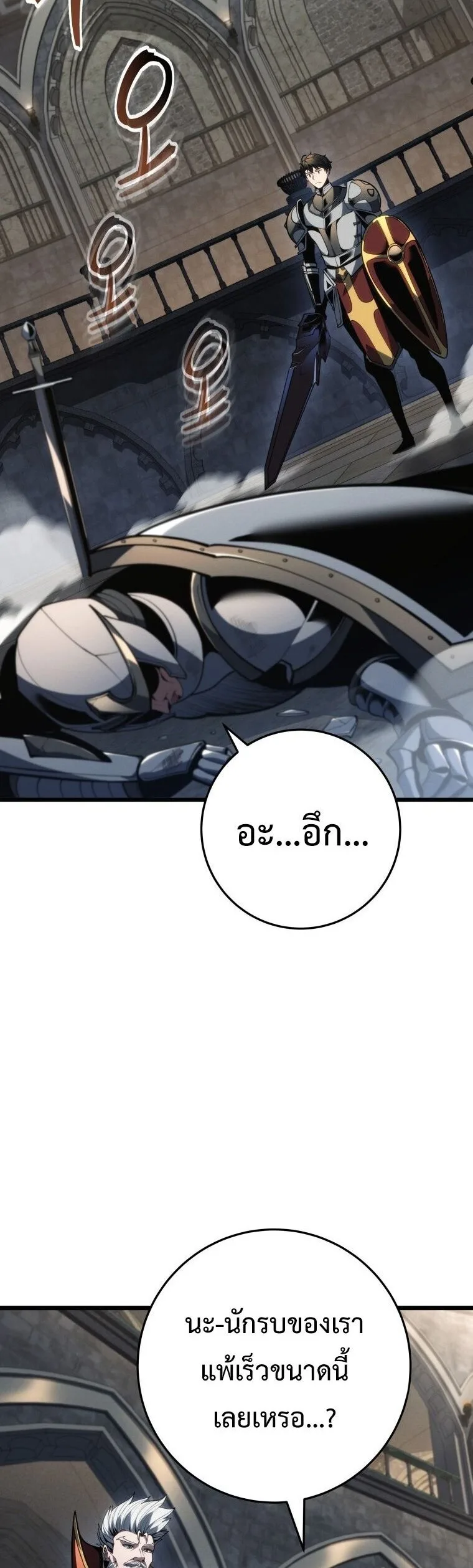 A Dragonslayer’s Peerless Regression ผู้พิชิตมังกรหวนคืนมาล้างแค้น ตอนที่ 82 หน้า 9