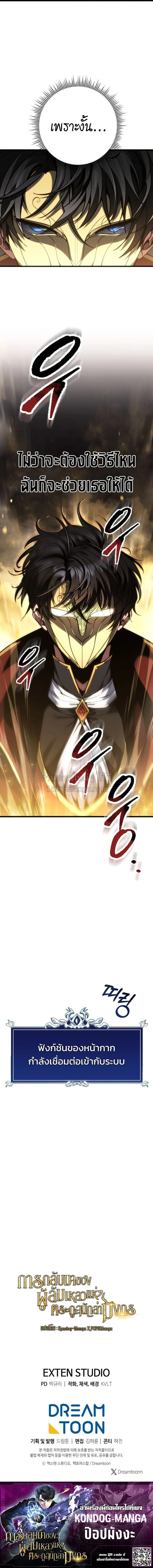 A Dragonslayer’s Peerless Regression ผู้พิชิตมังกรหวนคืนมาล้างแค้น ตอนที่ 84 หน้า 12