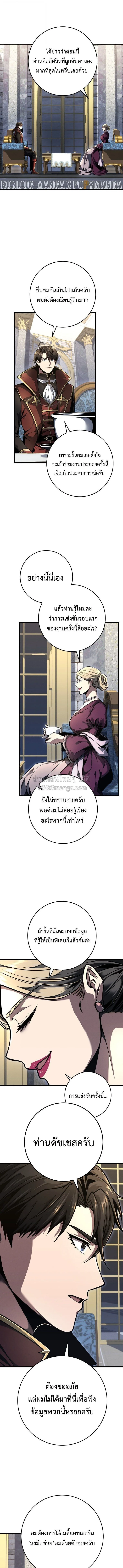 A Dragonslayer’s Peerless Regression ผู้พิชิตมังกรหวนคืนมาล้างแค้น ตอนที่ 84 หน้า 3