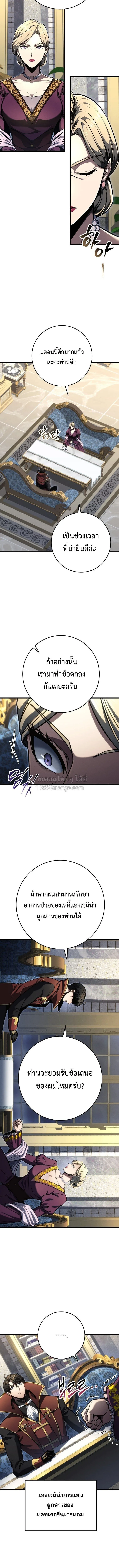 A Dragonslayer’s Peerless Regression ผู้พิชิตมังกรหวนคืนมาล้างแค้น ตอนที่ 84 หน้า 4