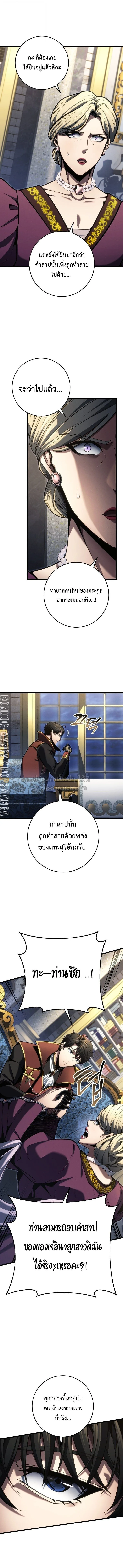 A Dragonslayer’s Peerless Regression ผู้พิชิตมังกรหวนคืนมาล้างแค้น ตอนที่ 84 หน้า 7