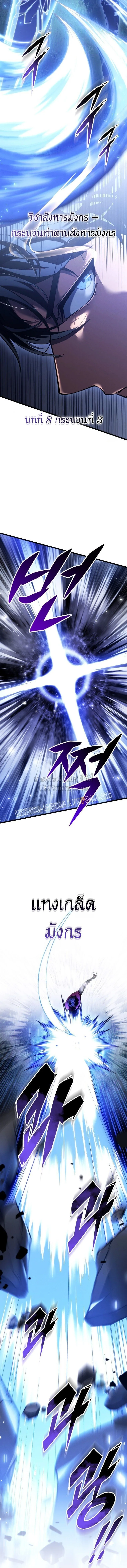 A Dragonslayer’s Peerless Regression ผู้พิชิตมังกรหวนคืนมาล้างแค้น ตอนที่ 87 หน้า 12