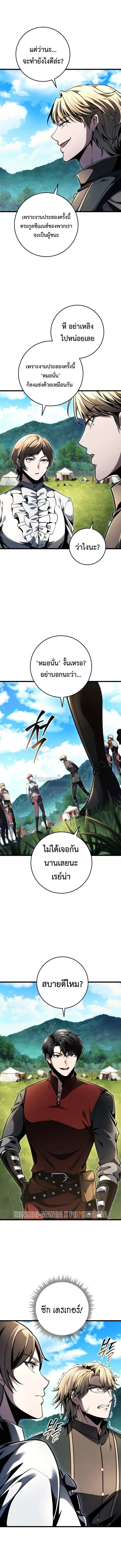 A Dragonslayer’s Peerless Regression ผู้พิชิตมังกรหวนคืนมาล้างแค้น ตอนที่ 87 หน้า 2