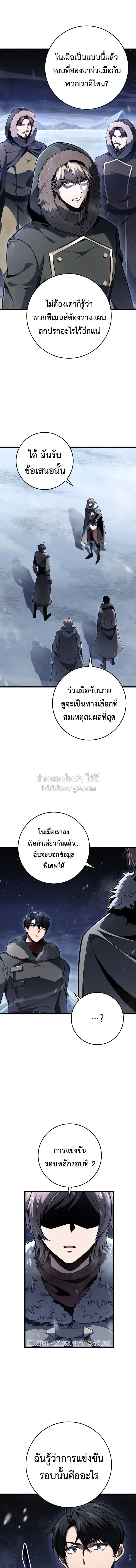 A Dragonslayer’s Peerless Regression ผู้พิชิตมังกรหวนคืนมาล้างแค้น ตอนที่ 89 หน้า 11