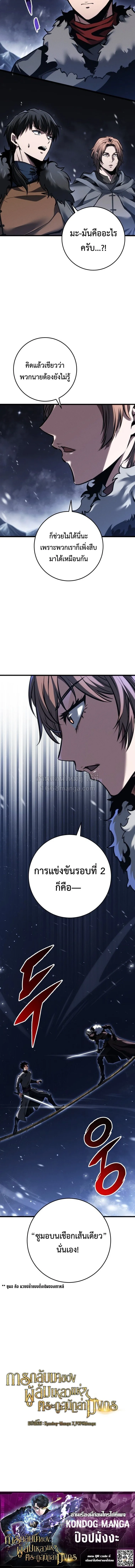 A Dragonslayer’s Peerless Regression ผู้พิชิตมังกรหวนคืนมาล้างแค้น ตอนที่ 89 หน้า 12