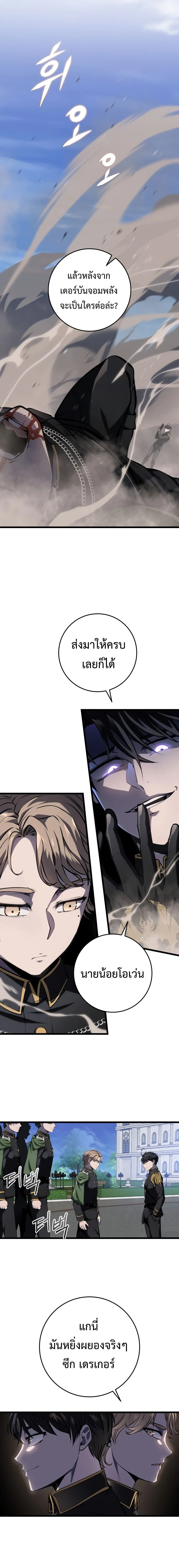 A Dragonslayer’s Peerless Regression ผู้พิชิตมังกรหวนคืนมาล้างแค้น ตอนที่ 9 หน้า 10