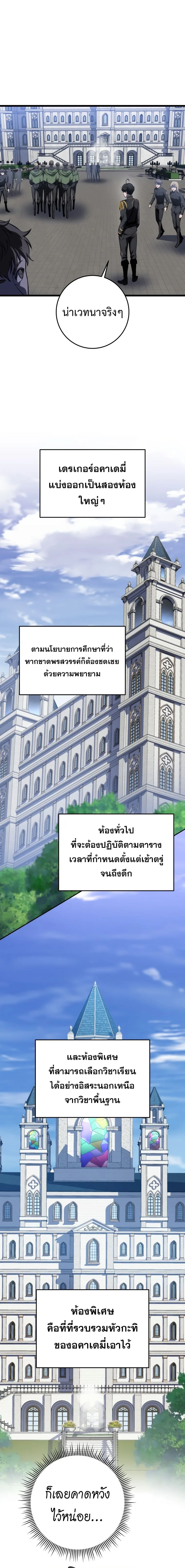 A Dragonslayer’s Peerless Regression ผู้พิชิตมังกรหวนคืนมาล้างแค้น ตอนที่ 9 หน้า 11