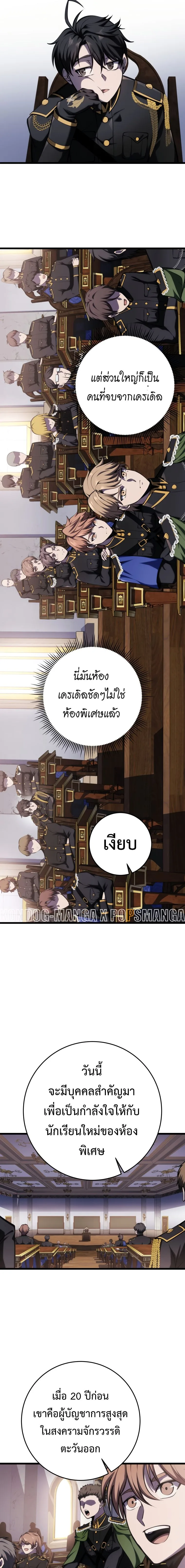 A Dragonslayer’s Peerless Regression ผู้พิชิตมังกรหวนคืนมาล้างแค้น ตอนที่ 9 หน้า 12