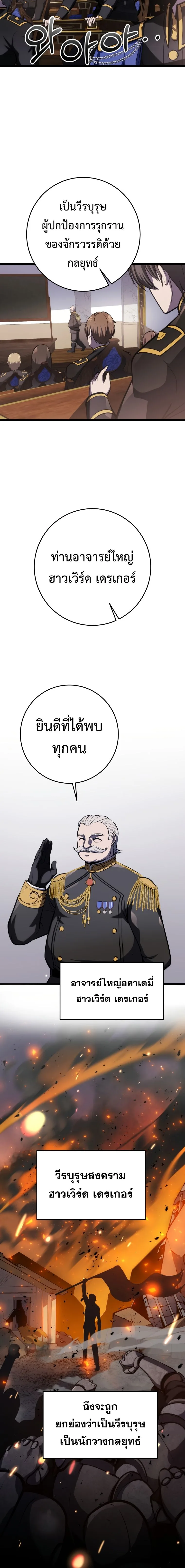 A Dragonslayer’s Peerless Regression ผู้พิชิตมังกรหวนคืนมาล้างแค้น ตอนที่ 9 หน้า 13