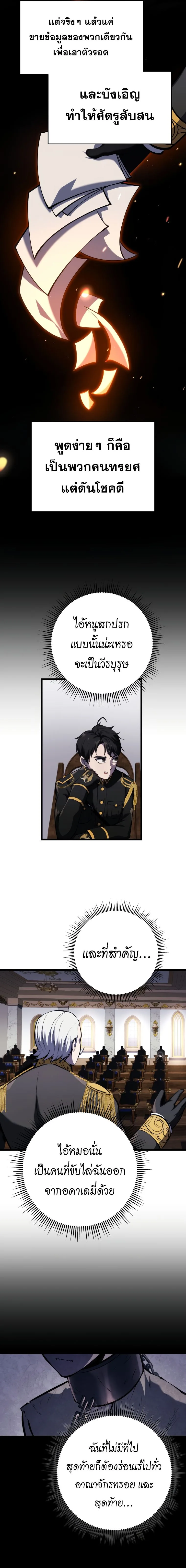 A Dragonslayer’s Peerless Regression ผู้พิชิตมังกรหวนคืนมาล้างแค้น ตอนที่ 9 หน้า 14