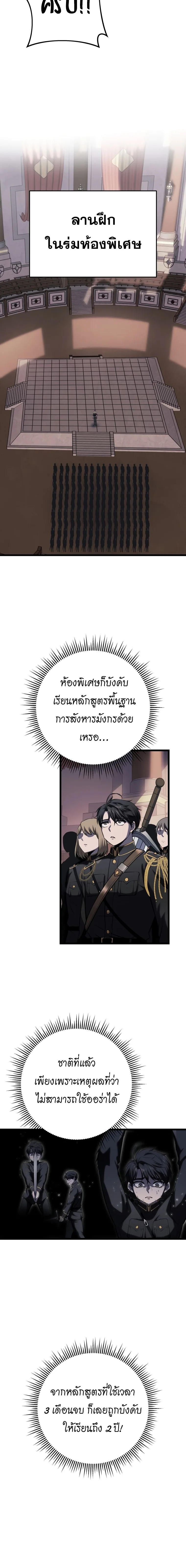 A Dragonslayer’s Peerless Regression ผู้พิชิตมังกรหวนคืนมาล้างแค้น ตอนที่ 9 หน้า 16