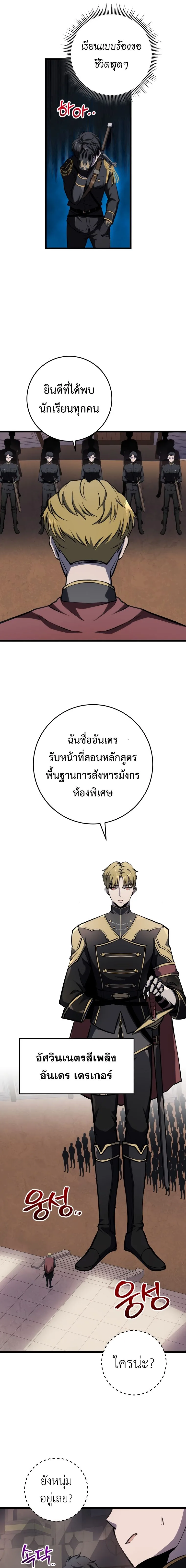 A Dragonslayer’s Peerless Regression ผู้พิชิตมังกรหวนคืนมาล้างแค้น ตอนที่ 9 หน้า 17