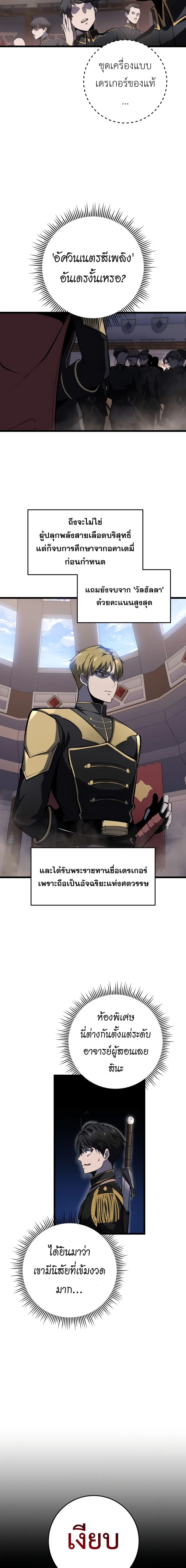 A Dragonslayer’s Peerless Regression ผู้พิชิตมังกรหวนคืนมาล้างแค้น ตอนที่ 9 หน้า 18