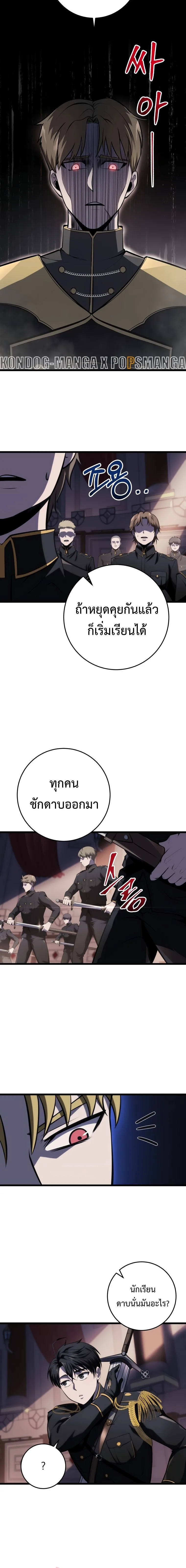A Dragonslayer’s Peerless Regression ผู้พิชิตมังกรหวนคืนมาล้างแค้น ตอนที่ 9 หน้า 19