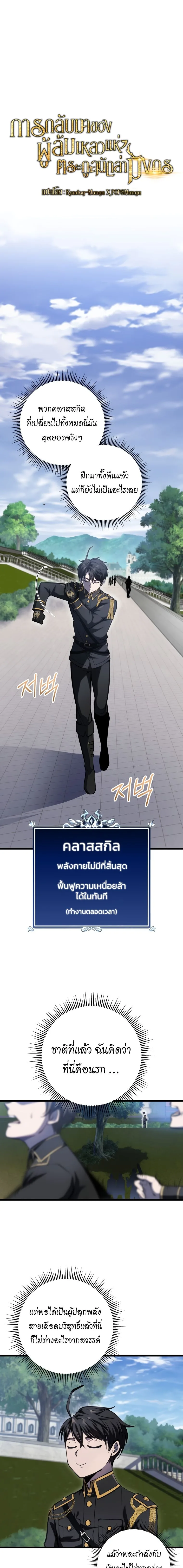 A Dragonslayer’s Peerless Regression ผู้พิชิตมังกรหวนคืนมาล้างแค้น ตอนที่ 9 หน้า 2