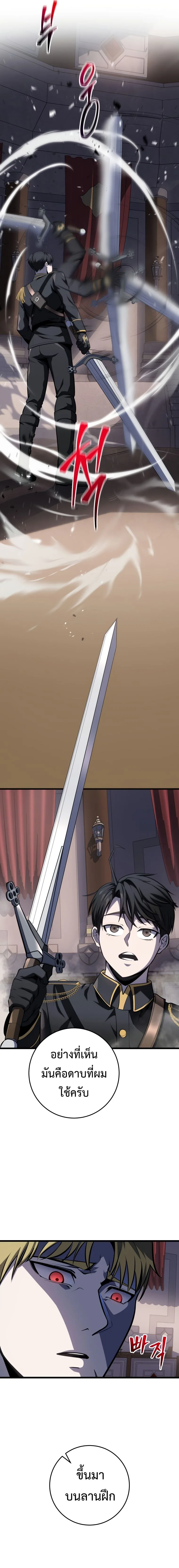 A Dragonslayer’s Peerless Regression ผู้พิชิตมังกรหวนคืนมาล้างแค้น ตอนที่ 9 หน้า 20