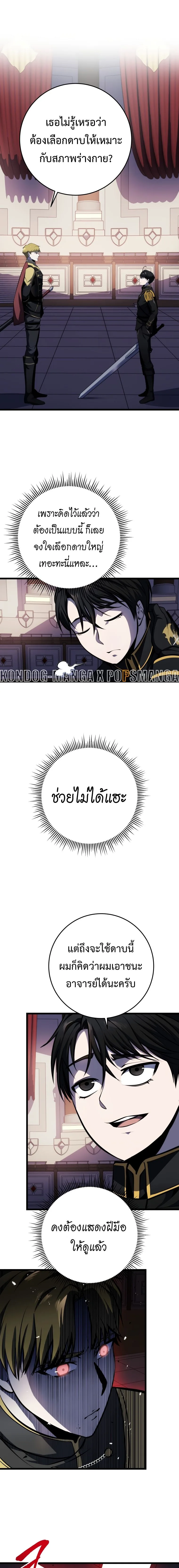A Dragonslayer’s Peerless Regression ผู้พิชิตมังกรหวนคืนมาล้างแค้น ตอนที่ 9 หน้า 21