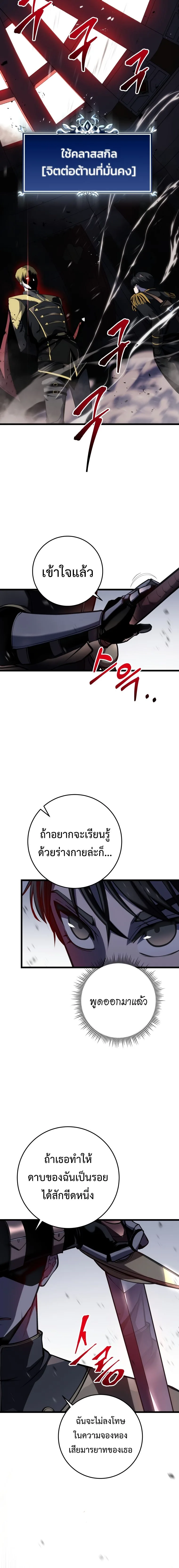 A Dragonslayer’s Peerless Regression ผู้พิชิตมังกรหวนคืนมาล้างแค้น ตอนที่ 9 หน้า 22