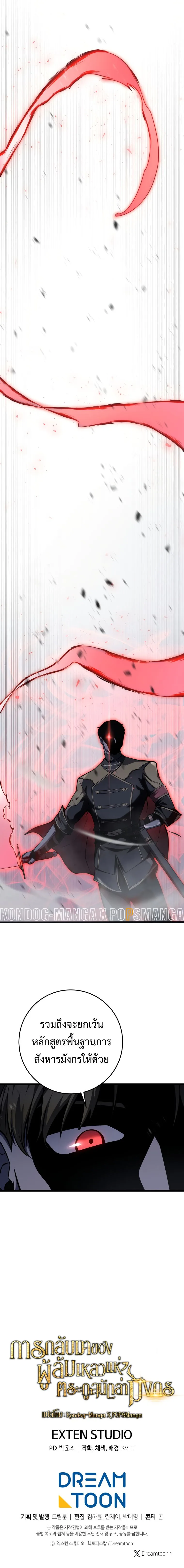A Dragonslayer’s Peerless Regression ผู้พิชิตมังกรหวนคืนมาล้างแค้น ตอนที่ 9 หน้า 23