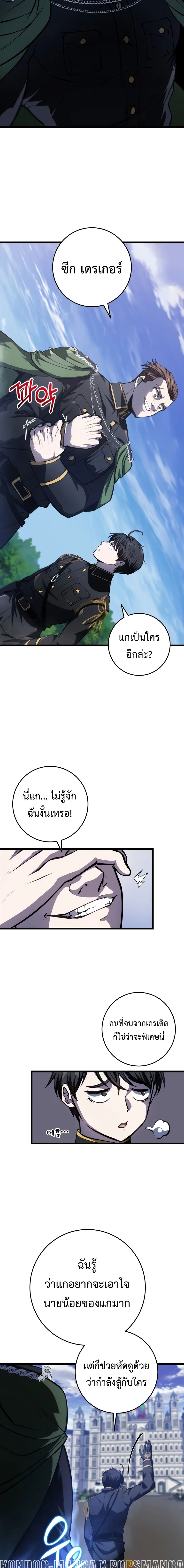 A Dragonslayer’s Peerless Regression ผู้พิชิตมังกรหวนคืนมาล้างแค้น ตอนที่ 9 หน้า 6