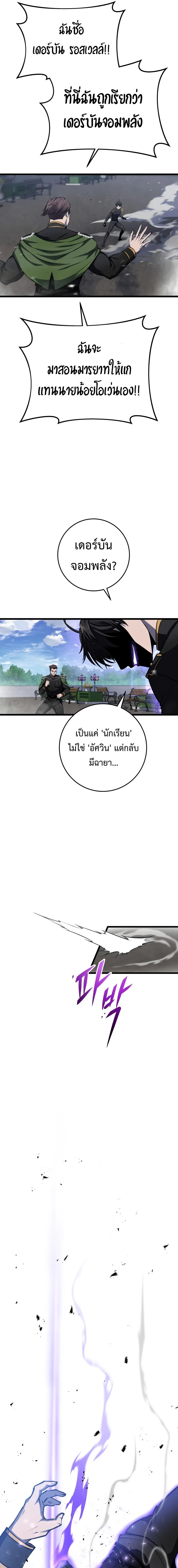 A Dragonslayer’s Peerless Regression ผู้พิชิตมังกรหวนคืนมาล้างแค้น ตอนที่ 9 หน้า 8