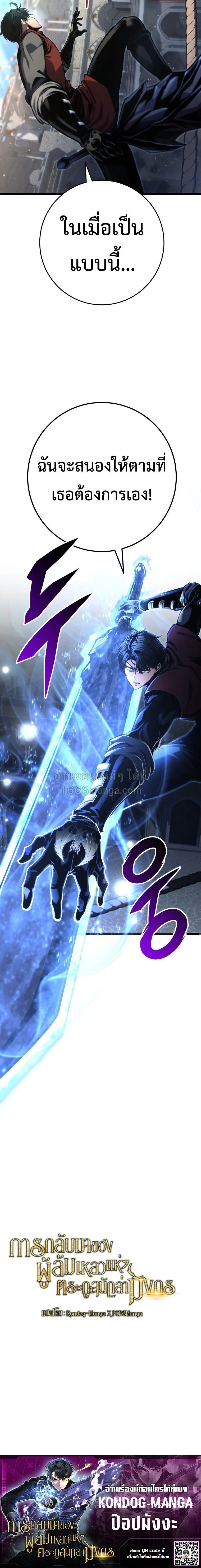 A Dragonslayer’s Peerless Regression ผู้พิชิตมังกรหวนคืนมาล้างแค้น ตอนที่ 90 หน้า 13